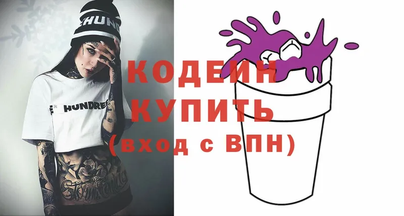 Кодеин Purple Drank  Нерчинск 